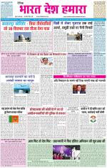 BHARAT DESH HAMARA (PUNJAB)