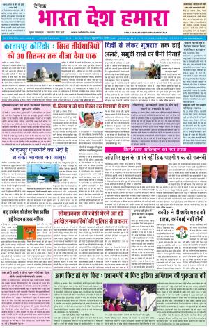 bharatdeshhamara patiala 30-08-2019