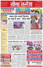 Ganganagar Seema Sandesh 