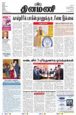 Dinamani - Erode & Ooty