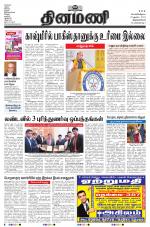 Dinamani - Thoothukudi