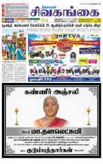 Sivagangai- Madurai Supplement