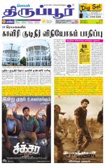 Tirupur-Coimbatore Supplement