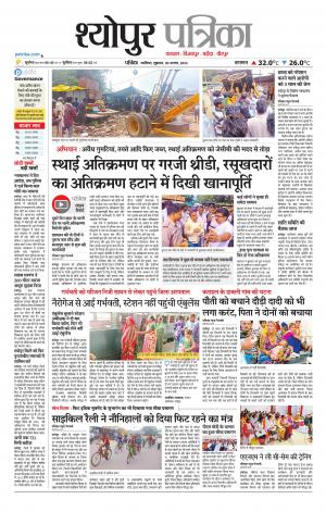 Sheopur Patrika