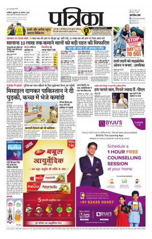 Shivpuri Patrika