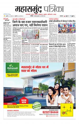 Mahasamund Patrika