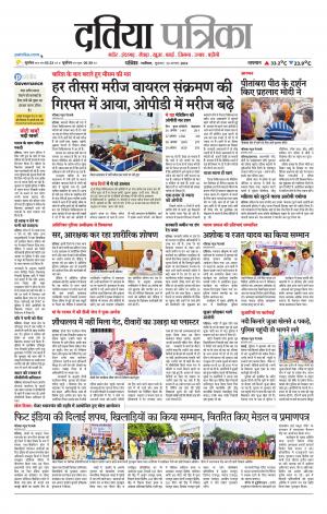 Datia Patrika