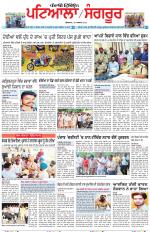 Punjabi Tribune (Patiala-Sangrur)