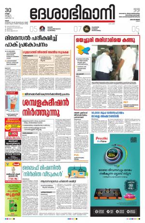 Thrissur, 30th August 2019