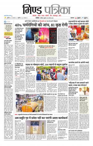 Bhind Patrika