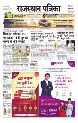 rajasthan patrika dungarpur