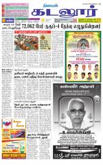 cuddalore supplement