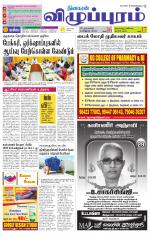 Villupuram Supplement