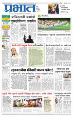 पुणे शहर आवृत्ती