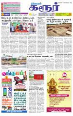 Karur-Trichy Supplement