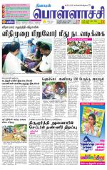 Pollachi-Coimbatore Supplement