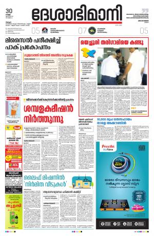 Alappuzha, 30th August 2019