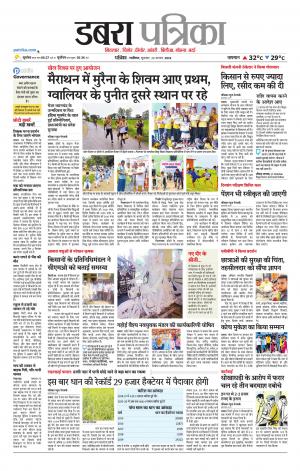 Dabra Patrika
