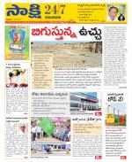 Guntur Amaravathi District