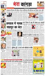 Divya Himachal Dharamsala+ Mera Kangra +Aastha