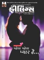 Feelings Gujarati Magazine