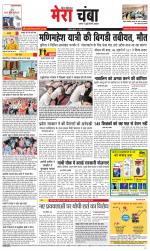 Divya Himachal Dharamsala+Mera Chamba+Aastha