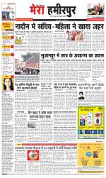 Divya Himachal Dharamsala+Mera Hamirpur +Aastha