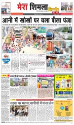 Divya Himachal Shimla+Mera Shimla +Aastha