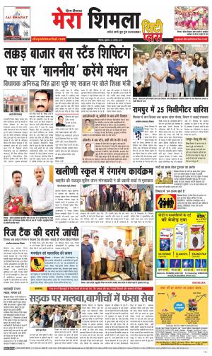 Mera Shimla (city Plus)