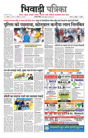Bhiwadi Rajasthan Patrika