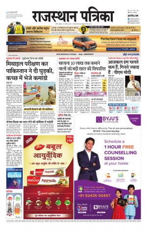 Rajasthan Patrika Nagaur