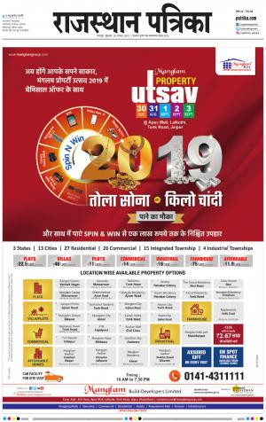 Bharatpur Dak Rajasthan Patrika