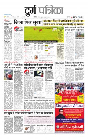 Durg Patrika