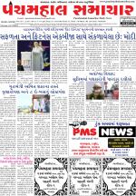 Panchmahal Samachar