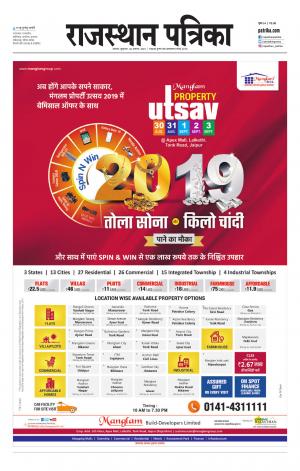 Alwar Dak Rajasthan Patrika