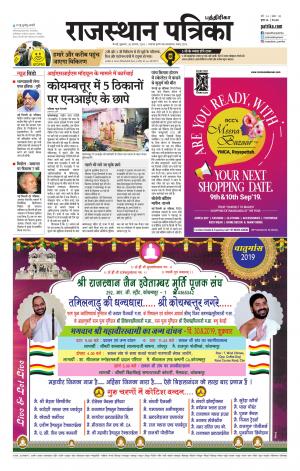 Rajasthan Patrika Coimbatore