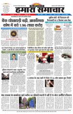 hamara samacgar page-30-08-2019