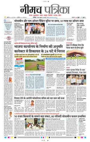 Patrika Neemuch