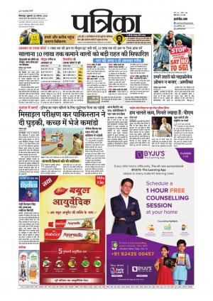 chhindwara Patrika