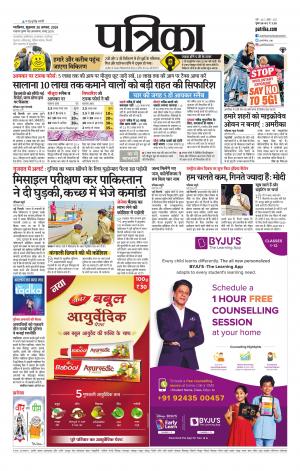 Gwalior Patrika