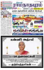 Madurai-Ramnad Supplement