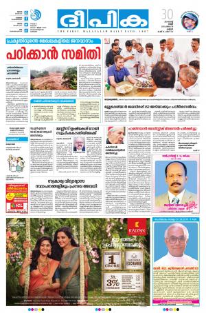 Deepika 30 August 2019