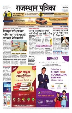 Rajasthan Patrika Kishangarh