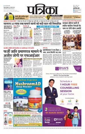 Bhilai Patrika News