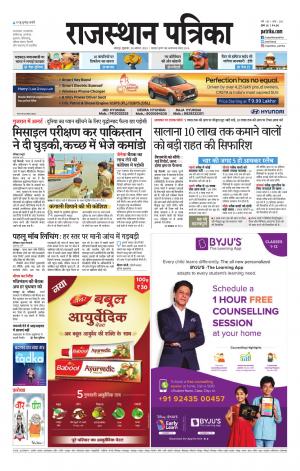 Rajasthan Patrika Jodhana