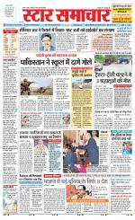 Star Samachar Satna