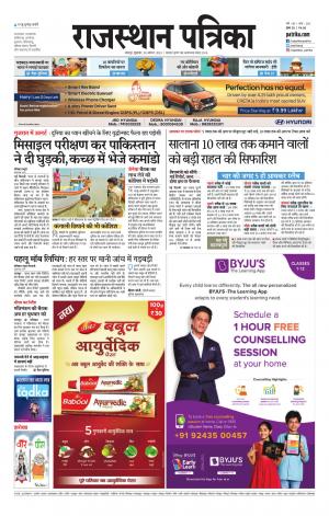 Rajasthan Patrika Jodhpur