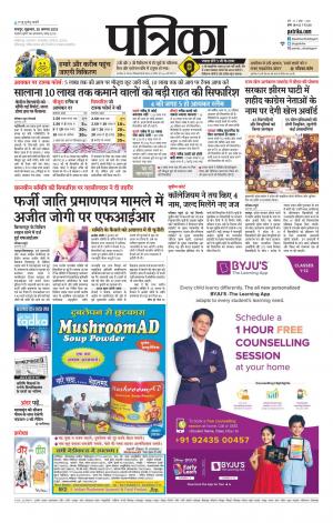 Raipur Patrika News