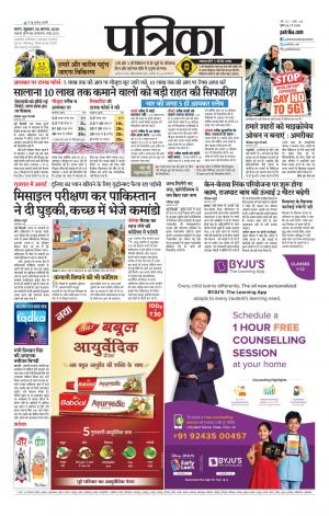 Sagar Patrika.