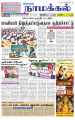 Namakkal-Salem Supplement